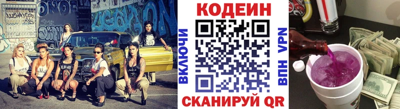 наркота  Новая Ляля  Codein напиток Lean (лин) 